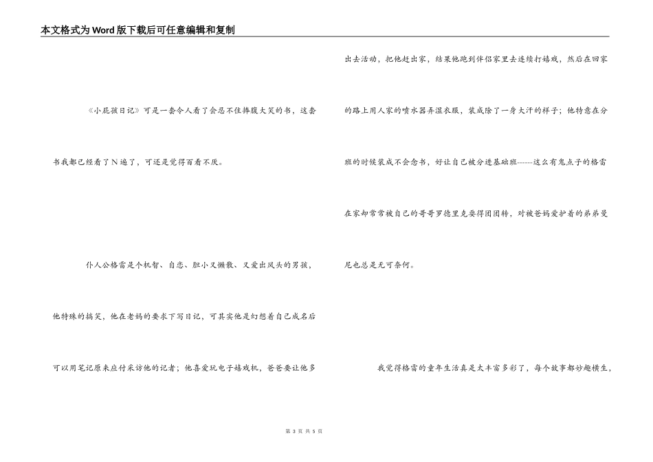 读书心得200字_第3页