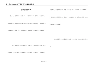 读书心得200字