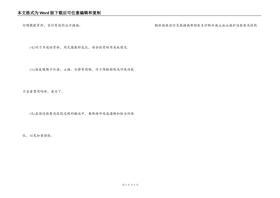复合伤患者的应急预案及程序_第2页