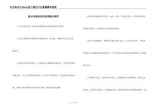 复合伤患者的应急预案及程序