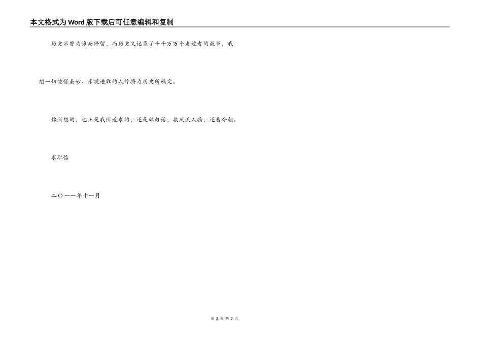 重点大学毕业生求职信_第2页