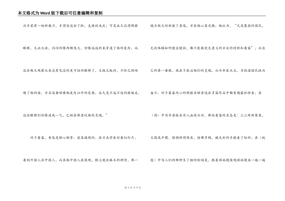 阿q正传读后感1500字_第2页