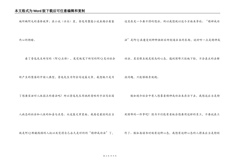 阿q正传读后感1500字_第3页