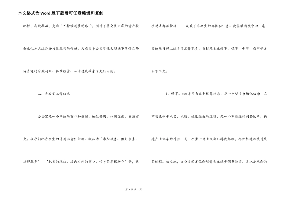 集团公司办公室工作经验汇报_第2页
