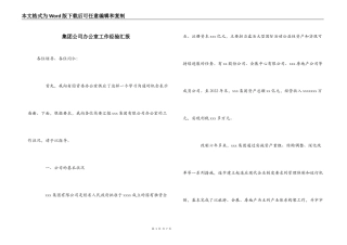 集团公司办公室工作经验汇报