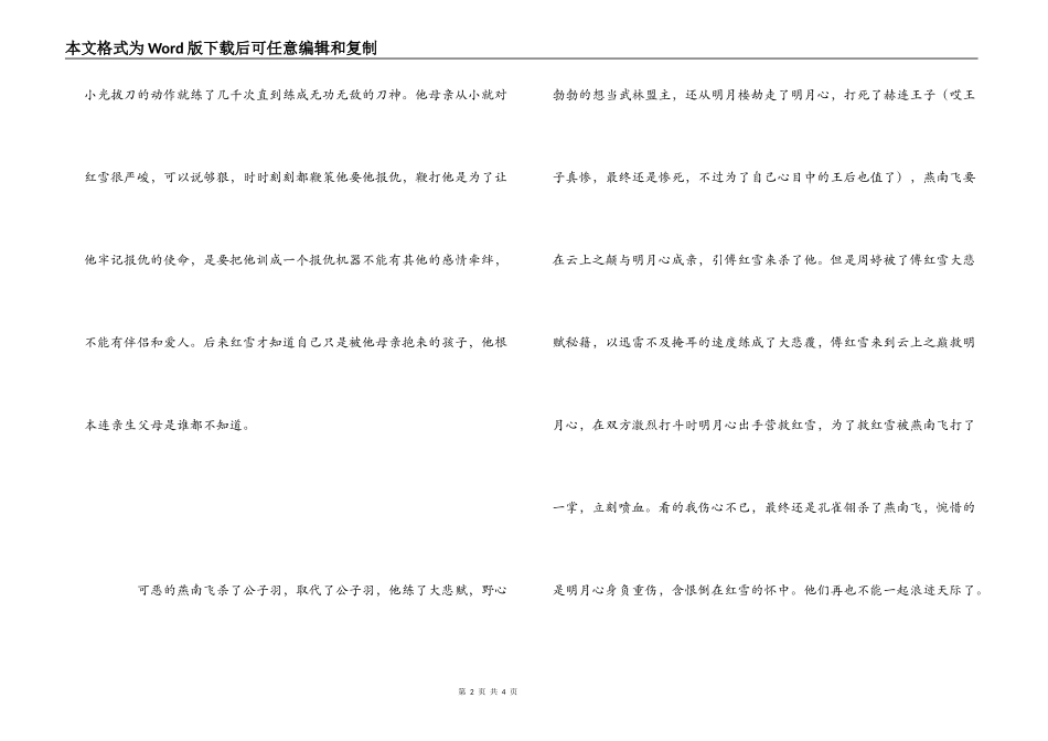 《天涯明月刀》观后感_第2页