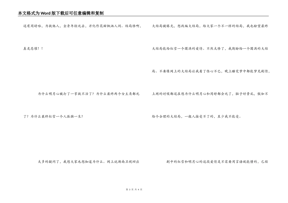 《天涯明月刀》观后感_第3页