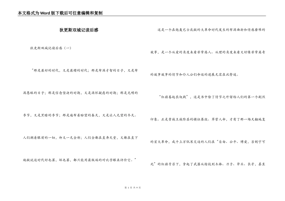 狄更斯双城记读后感_第1页