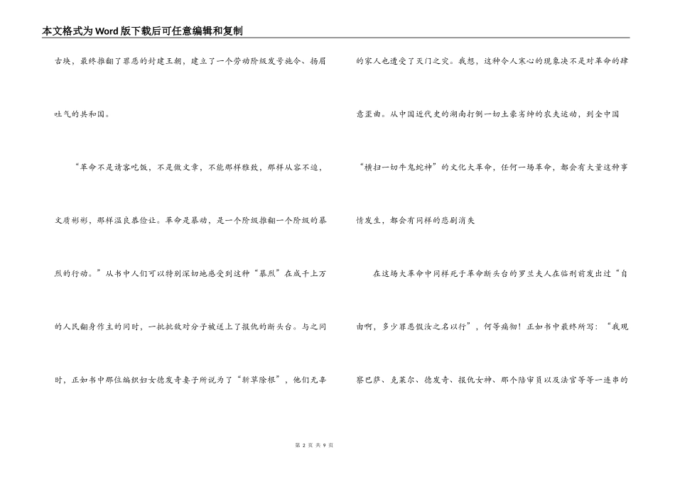 狄更斯双城记读后感_第2页