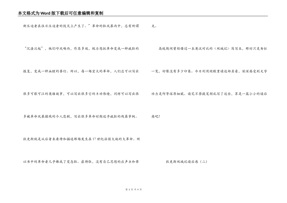 狄更斯双城记读后感_第3页