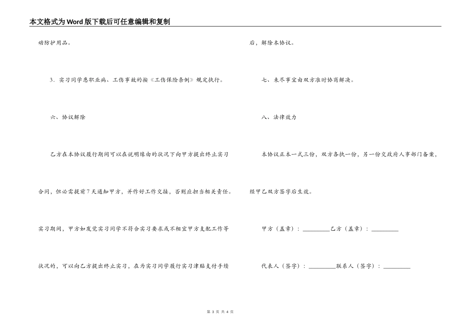 就业实习协议书_第3页