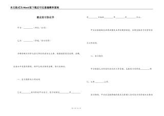 就业实习协议书