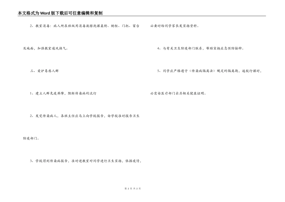 学校传染病消毒隔离制度_第2页