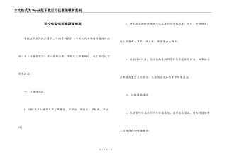 学校传染病消毒隔离制度