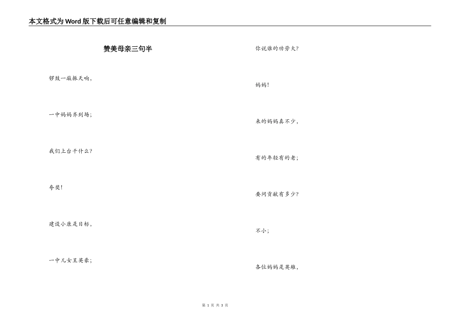 赞美母亲三句半_第1页