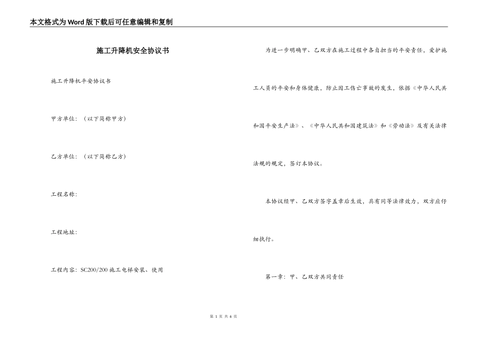 施工升降机安全协议书_第1页