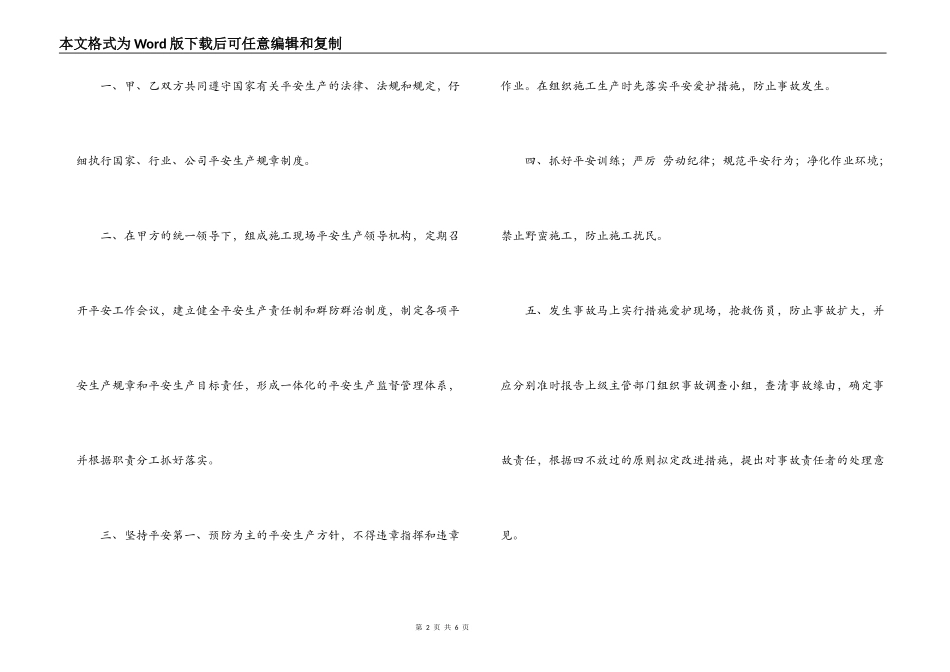 施工升降机安全协议书_第2页