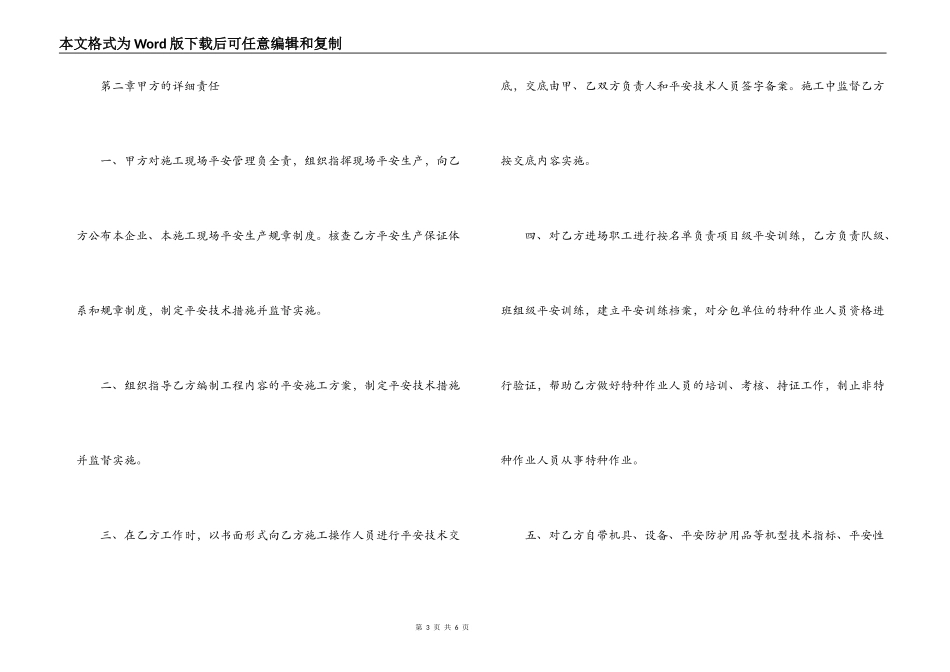 施工升降机安全协议书_第3页