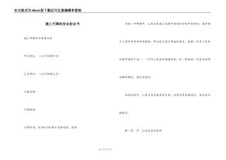 施工升降机安全协议书