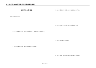 论语人生心得体会
