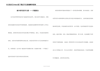 高中研究性学习课 ——开题报告