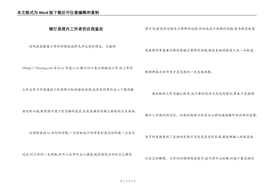 银行系统内工作者的自我鉴定_第1页
