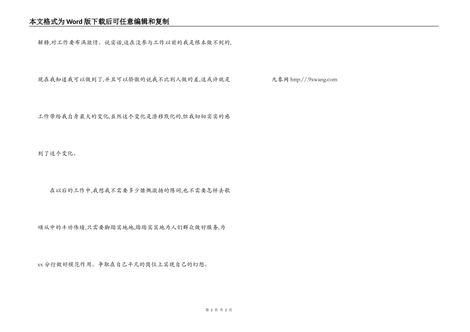 银行系统内工作者的自我鉴定_第2页