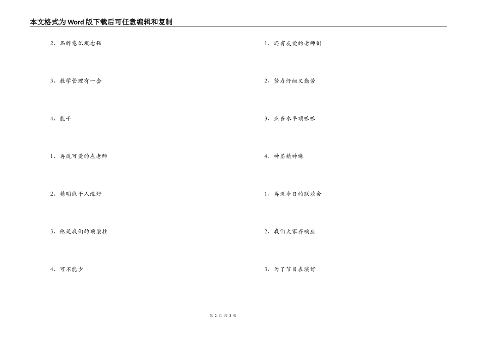 淄博盟校庆祝教师节_第2页