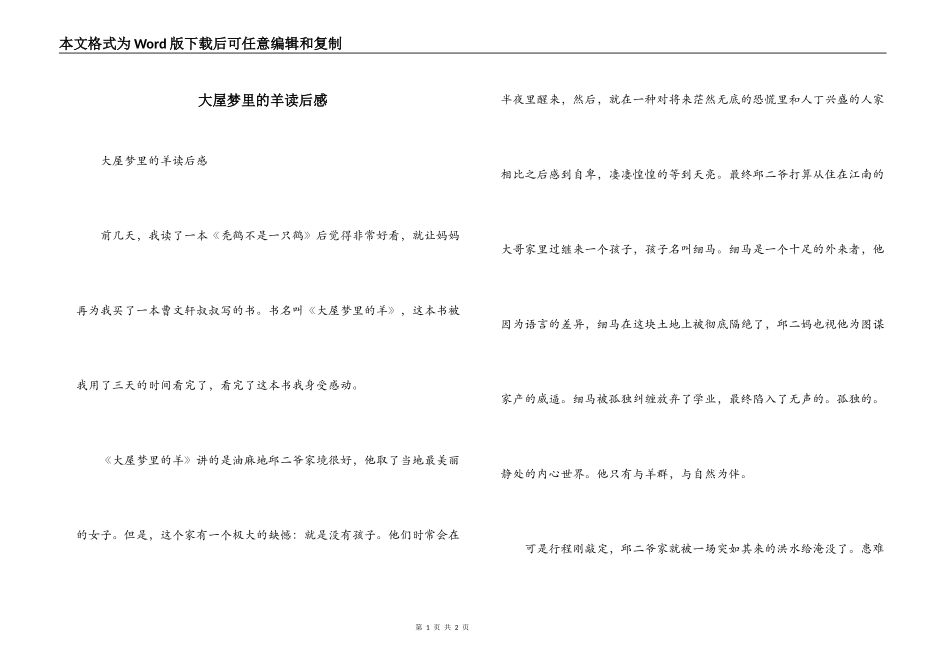 大屋梦里的羊读后感_第1页