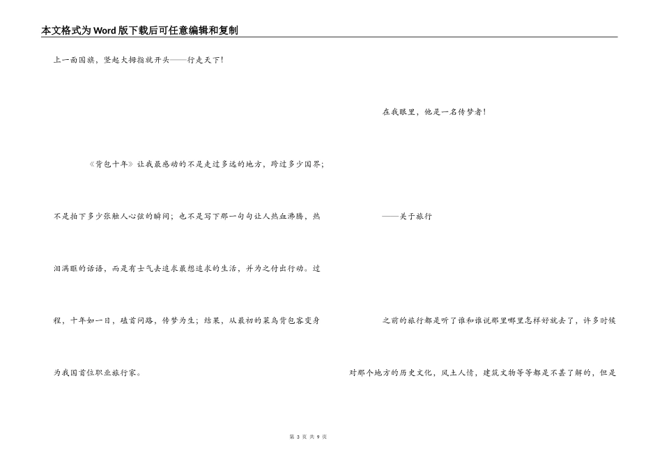 背包十年读后感_第3页