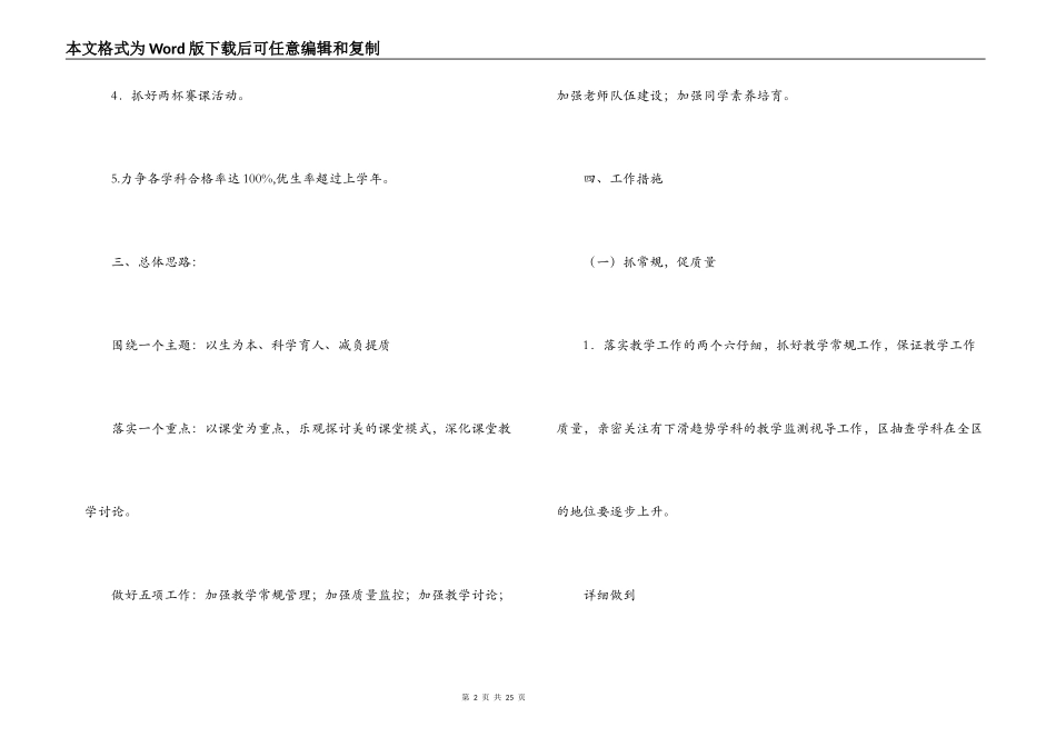 小学2022-2022学年度教学工作计划_第2页