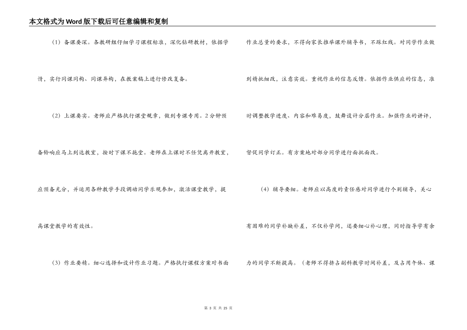 小学2022-2022学年度教学工作计划_第3页