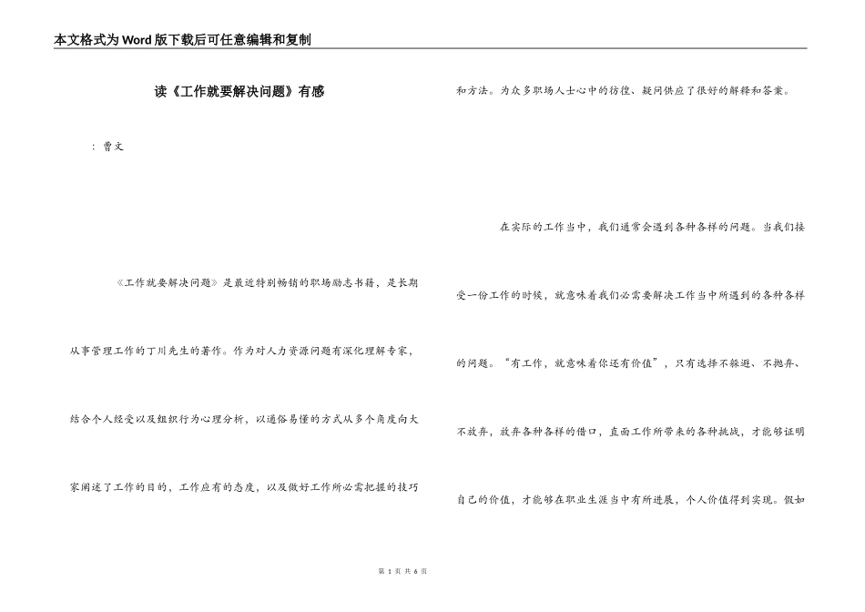 读《工作就要解决问题》有感_第1页