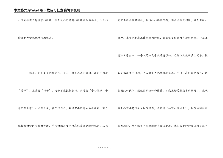 读《工作就要解决问题》有感_第2页