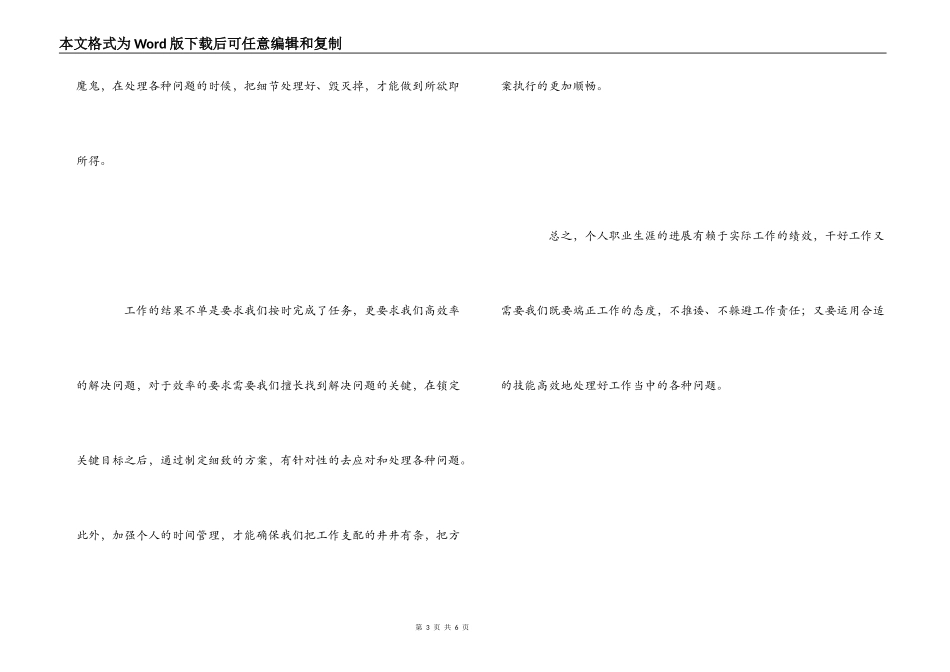 读《工作就要解决问题》有感_第3页