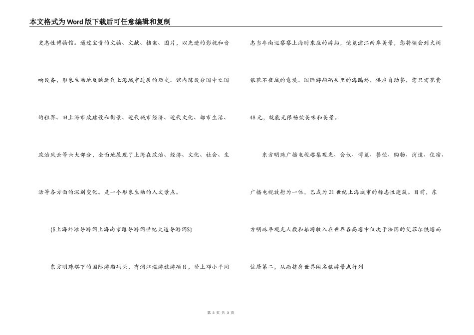 上海东方明珠导游词_第3页