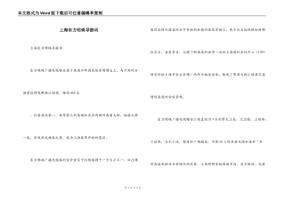 上海东方明珠导游词