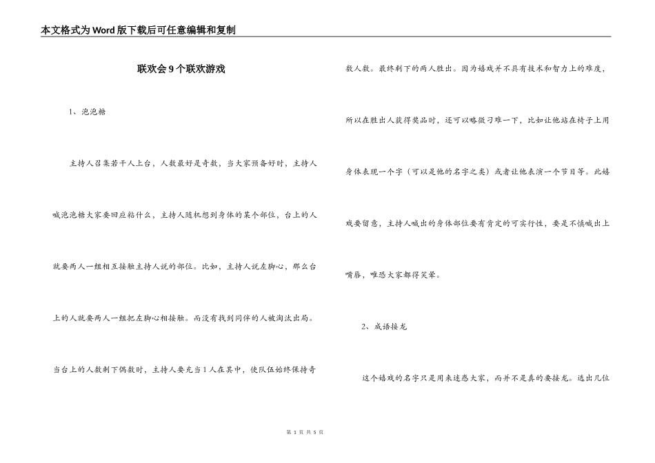 联欢会9个联欢游戏_第1页
