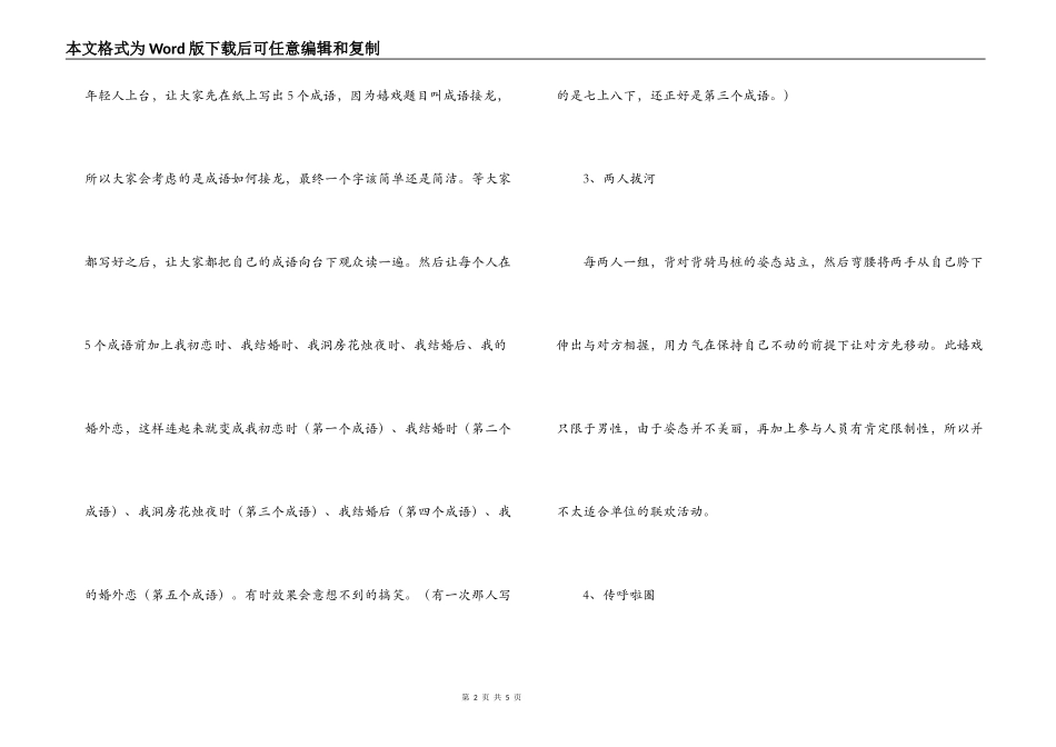 联欢会9个联欢游戏_第2页