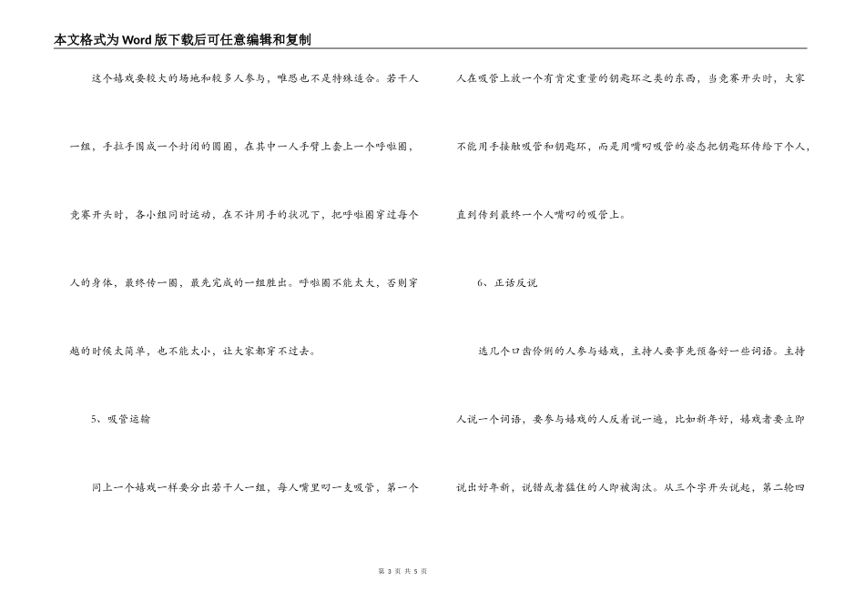 联欢会9个联欢游戏_第3页