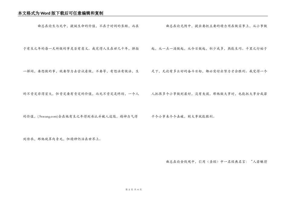 《琴思心曲》读书笔记_第2页