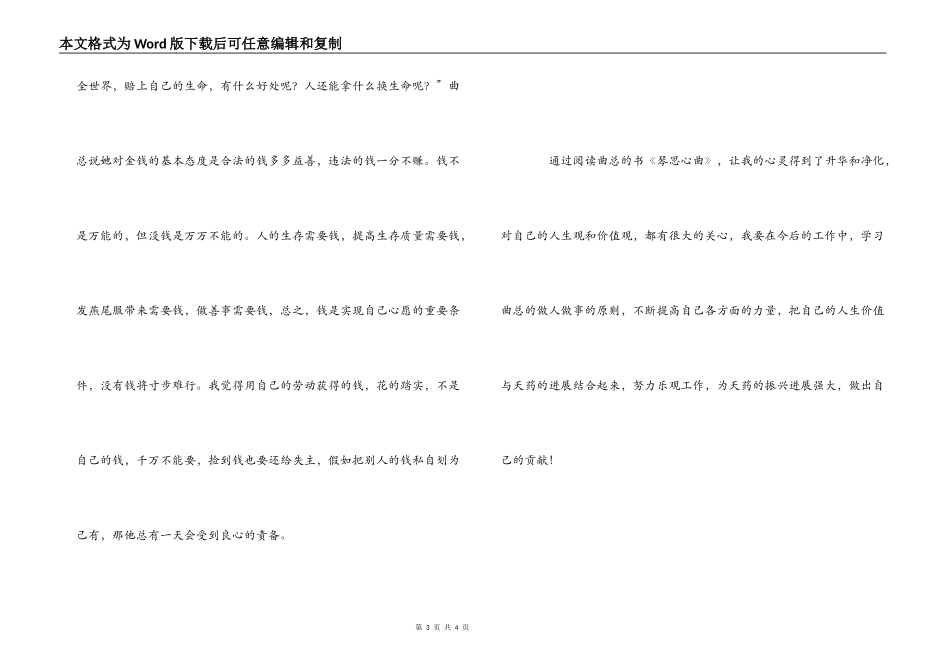 《琴思心曲》读书笔记_第3页