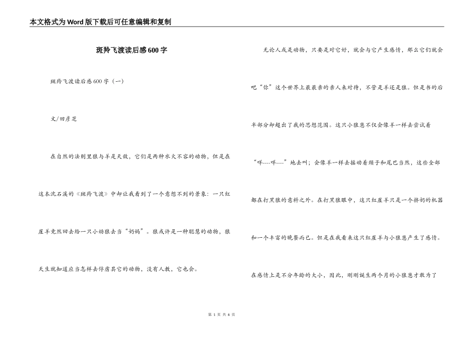 斑羚飞渡读后感600字_第1页