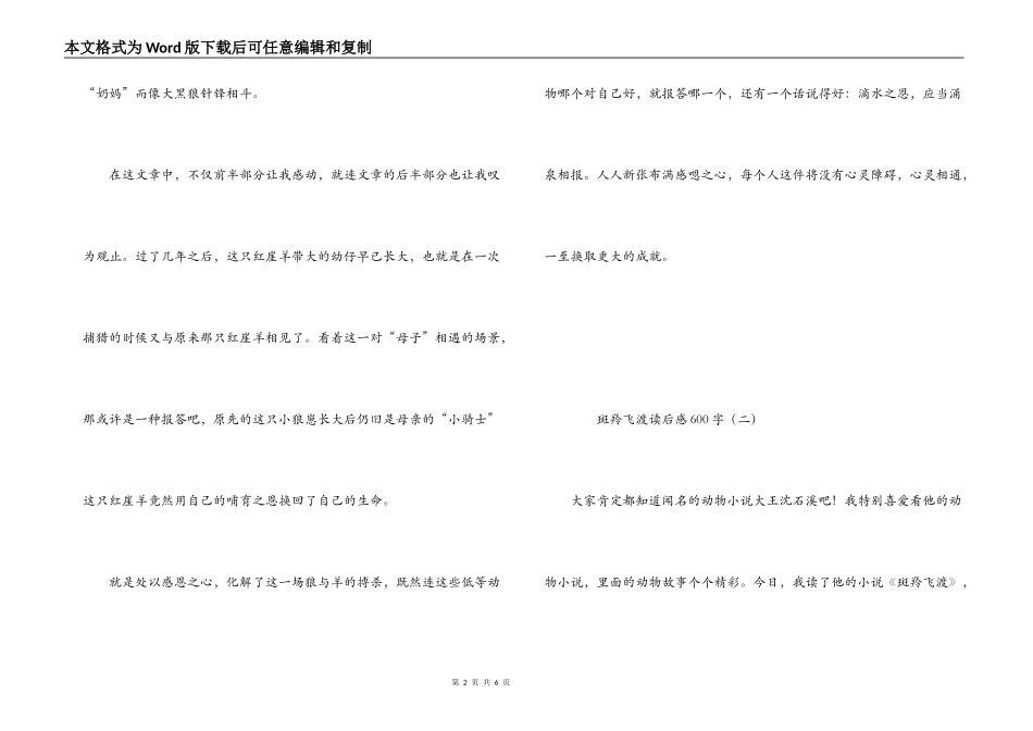 斑羚飞渡读后感600字_第2页
