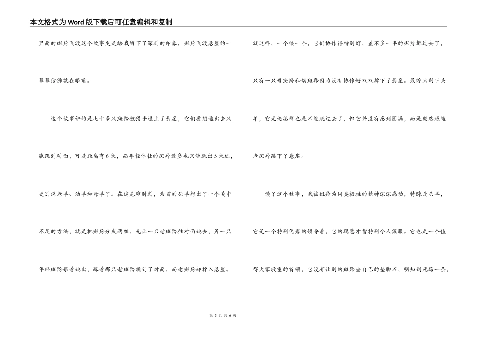 斑羚飞渡读后感600字_第3页
