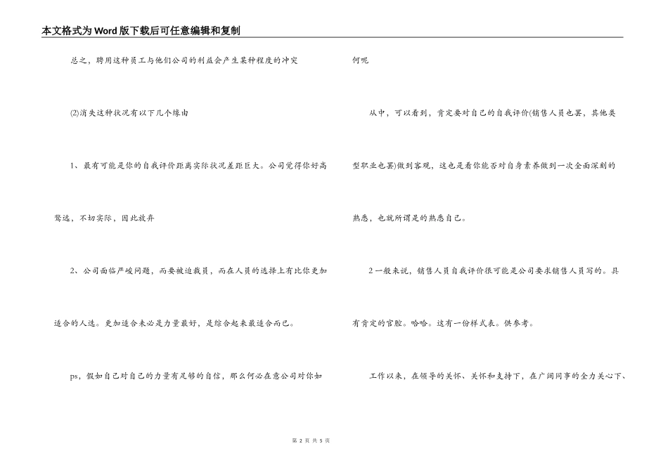 房地产销售人员自我评价范文_第2页