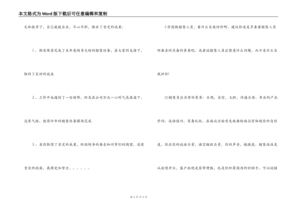 房地产销售人员自我评价范文_第3页