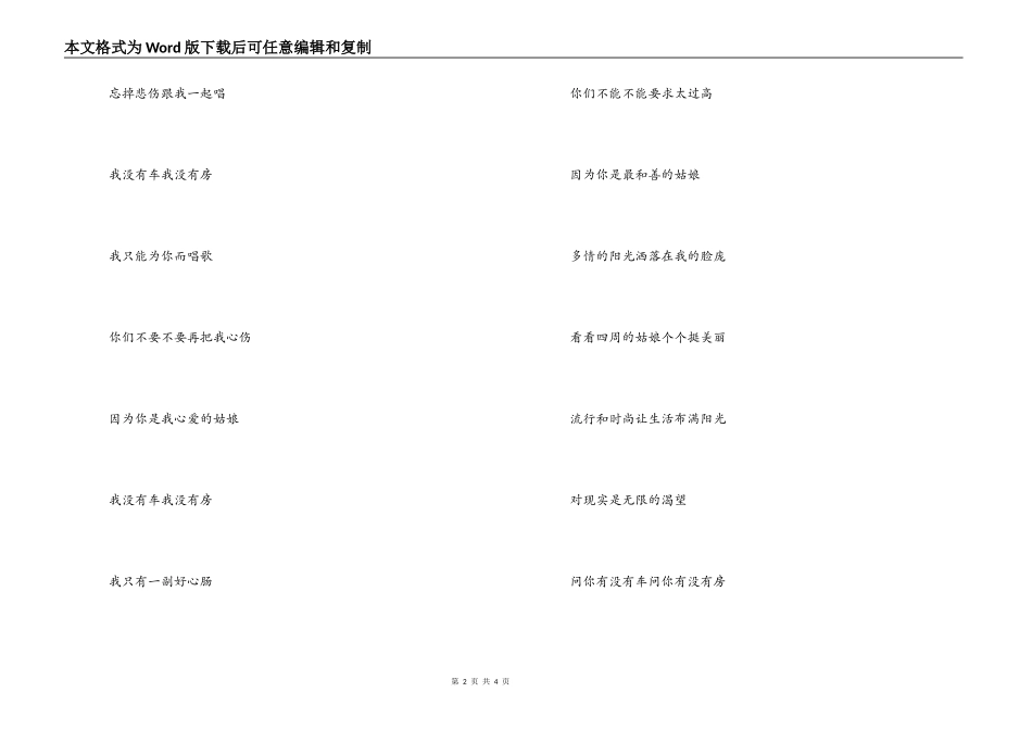 歌曲‘没有车没有房’歌词主持人串词_第2页