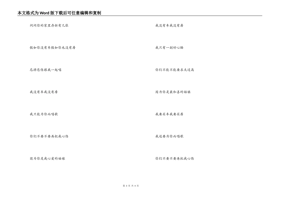 歌曲‘没有车没有房’歌词主持人串词_第3页