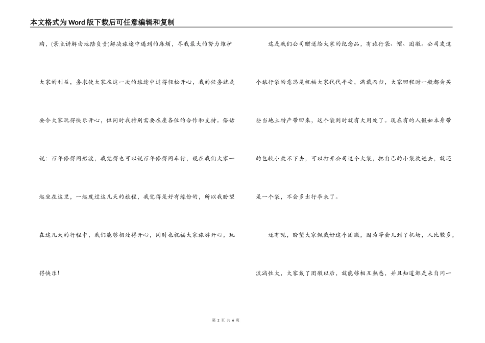 海南全陪导游出发欢迎词_第2页